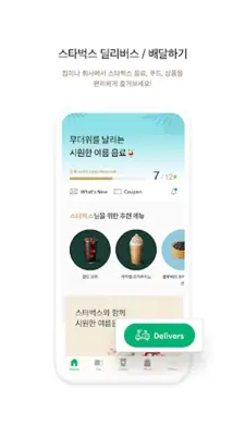 Starbucks Corea android App screenshot 1