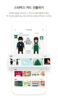 Starbucks Corea android App screenshot 3