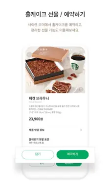 Starbucks Corea android App screenshot 4