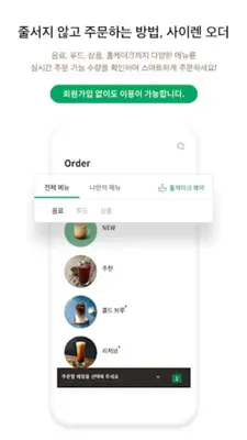 Starbucks Corea android App screenshot 6