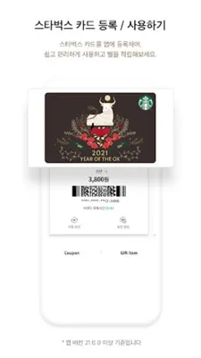 Starbucks Corea android App screenshot 7